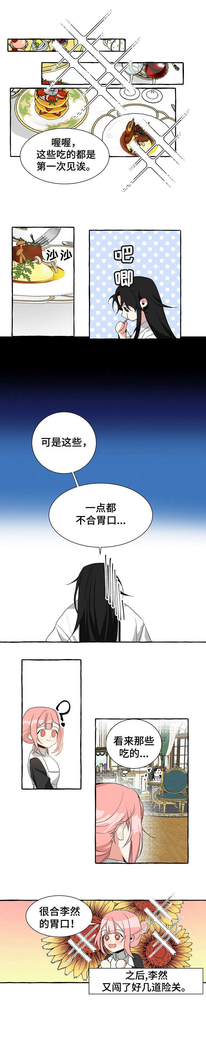 缔结条约 第2话 第3页