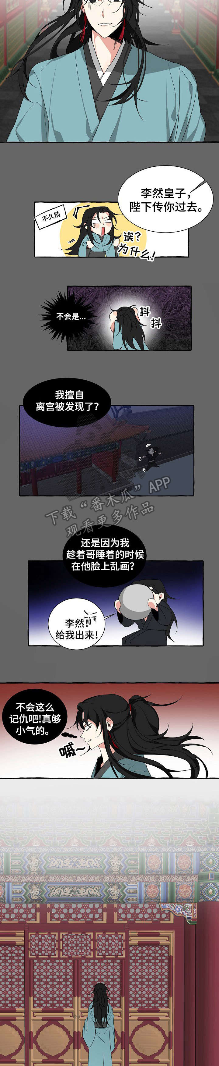 缔结条约 第2话 第7页