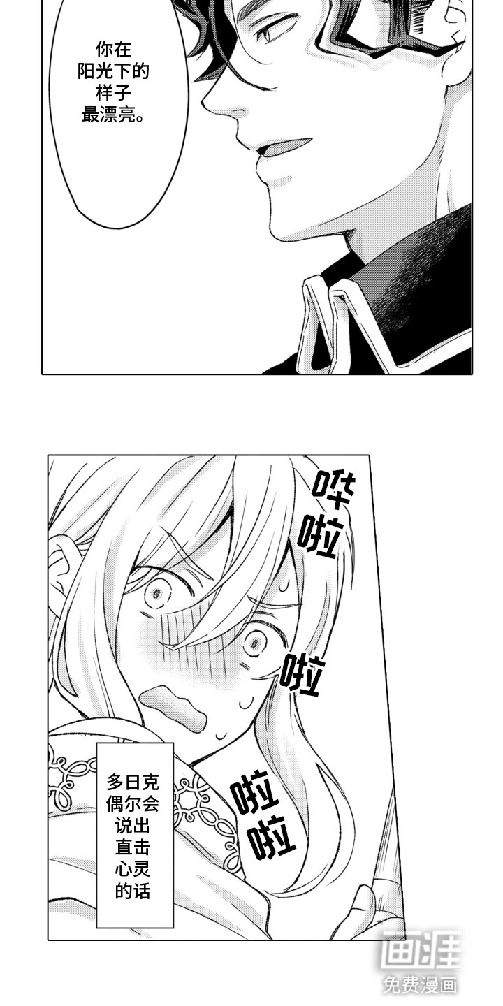 关在笼子里的金丝雀 第28话 第2页