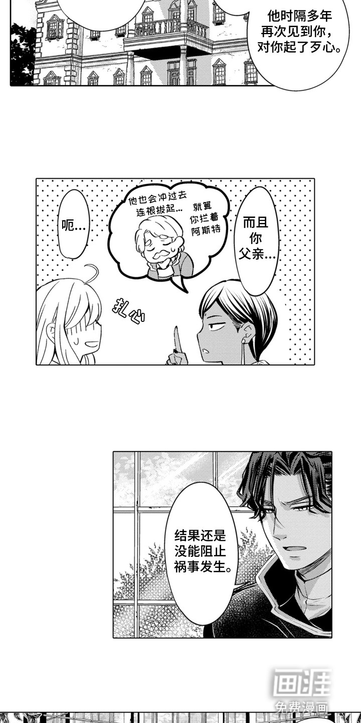 关在笼子里的金丝雀 第26话 第11页