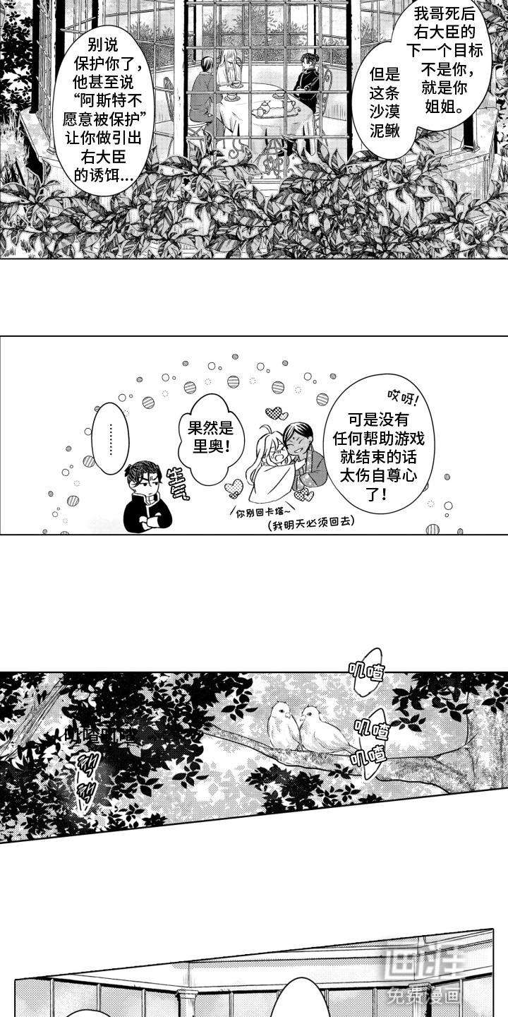 关在笼子里的金丝雀 第26话 第12页