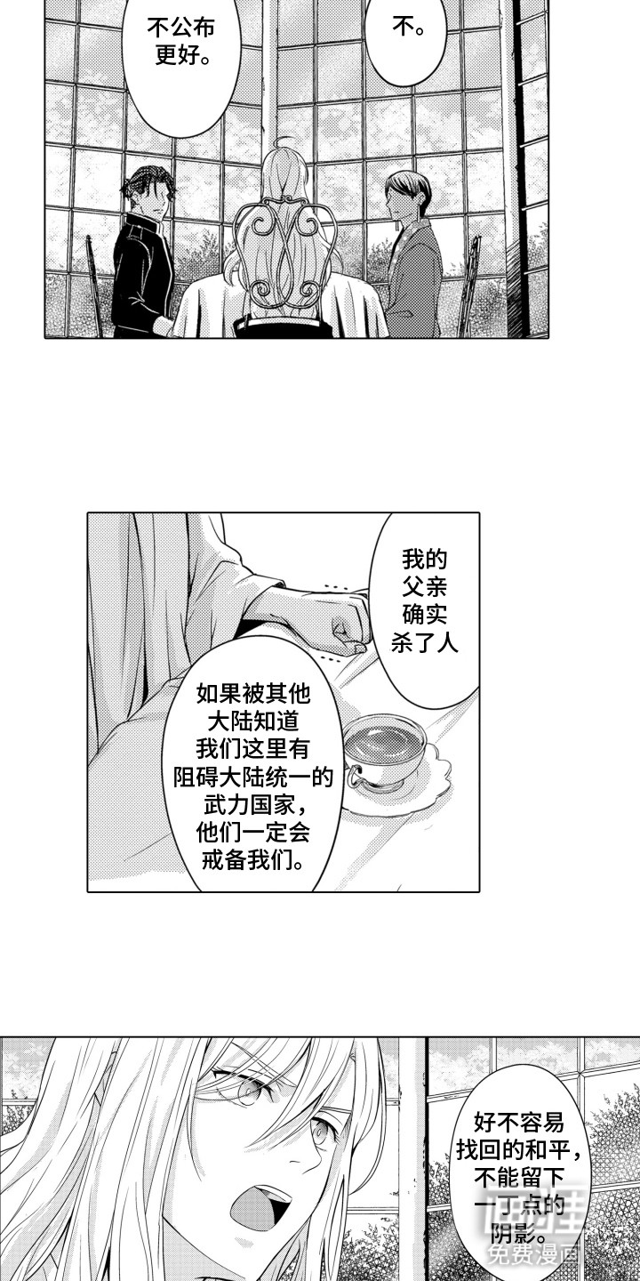 关在笼子里的金丝雀 第26话 第15页