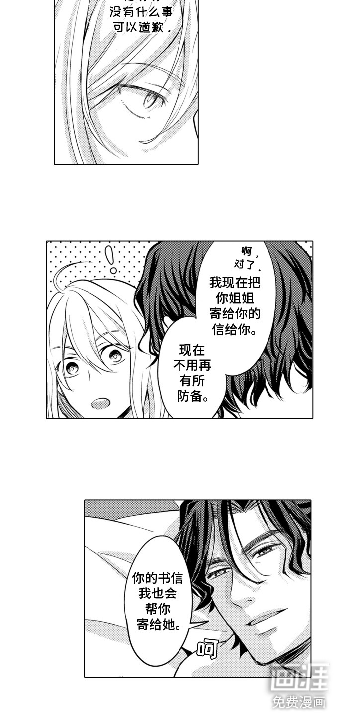 关在笼子里的金丝雀 第26话 第4页