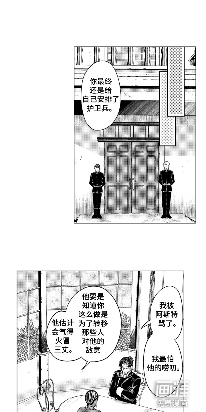 关在笼子里的金丝雀 第26话 第6页