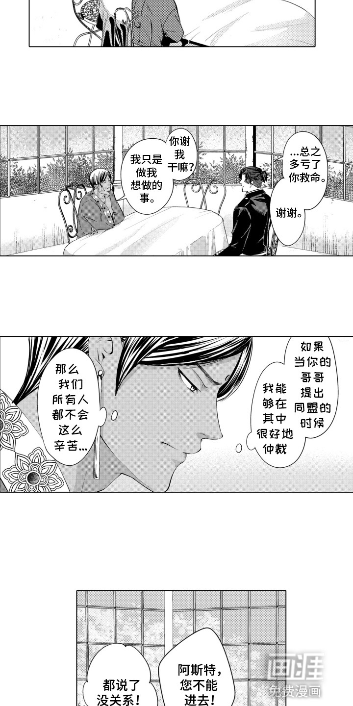 关在笼子里的金丝雀 第26话 第7页