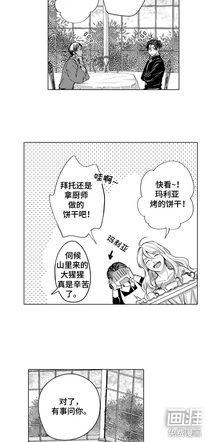 关在笼子里的金丝雀 第26话 第8页