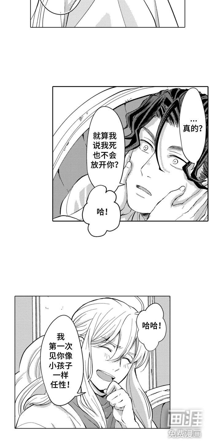 关在笼子里的金丝雀 第25话 第13页