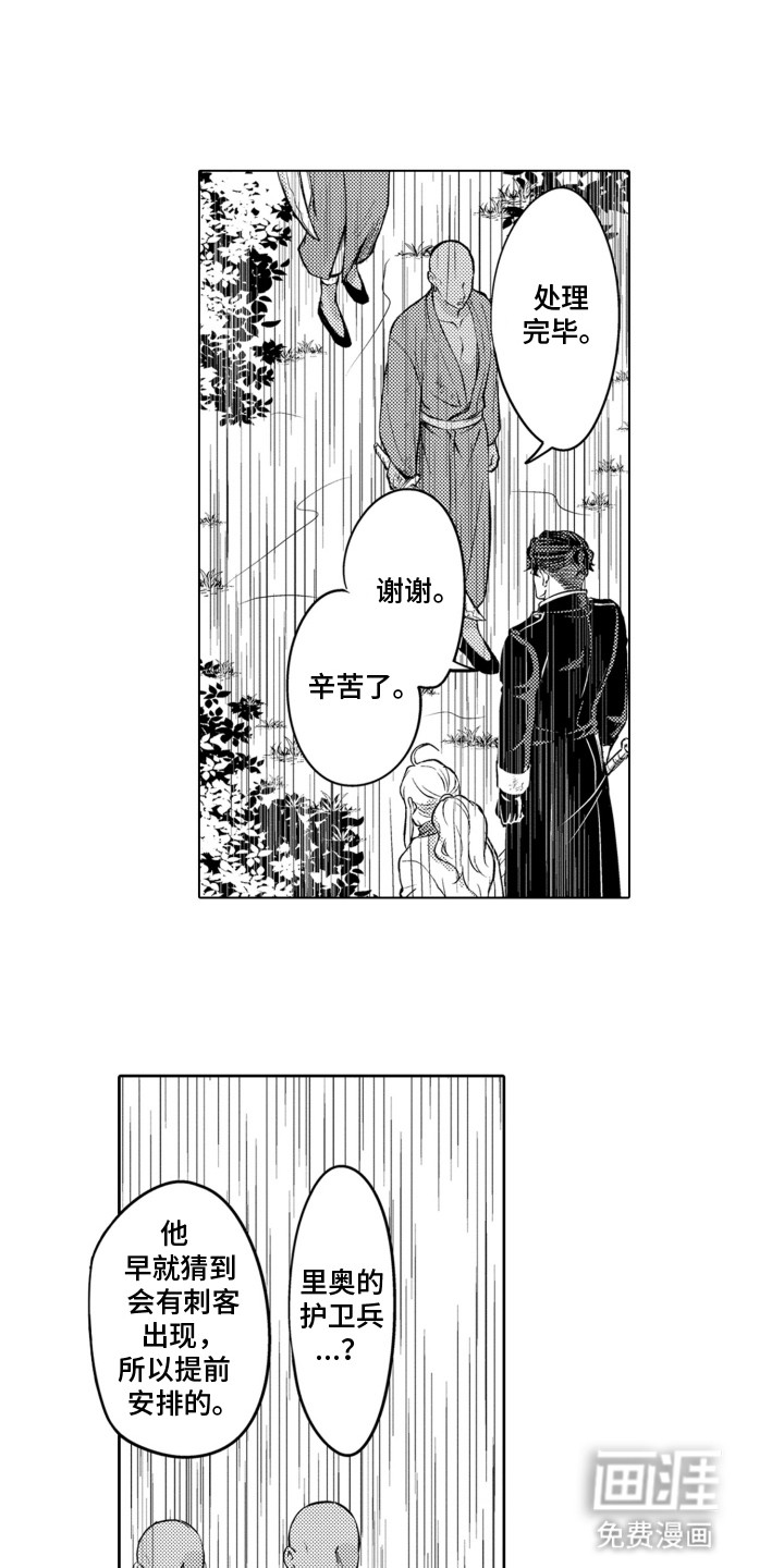 关在笼子里的金丝雀 第24话 第1页