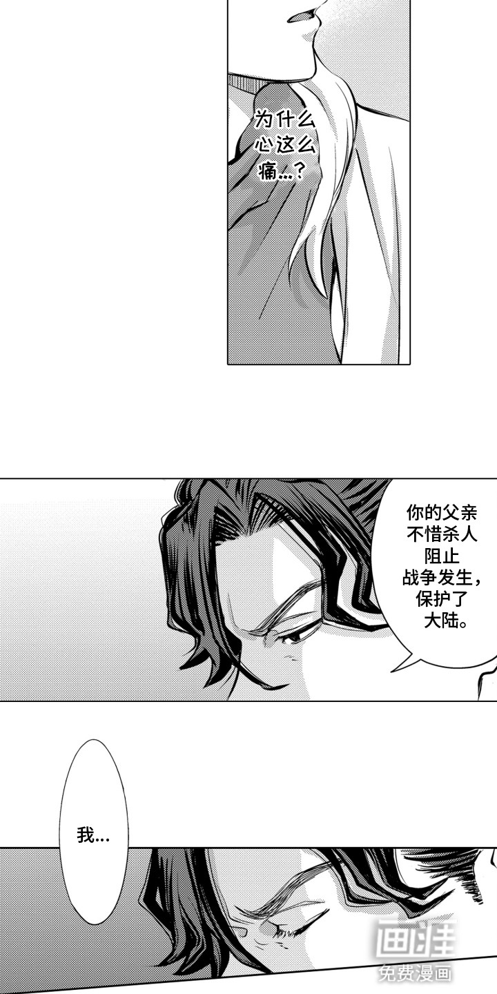 关在笼子里的金丝雀 第24话 第13页
