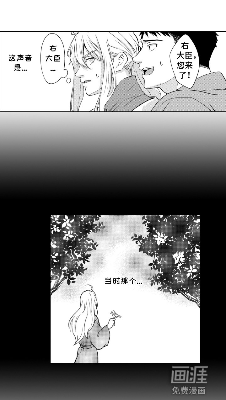 关在笼子里的金丝雀 第22话 第1页