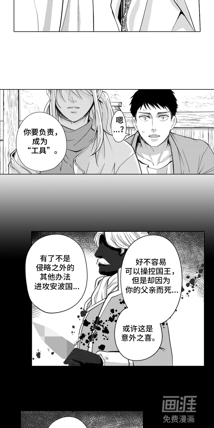 关在笼子里的金丝雀 第22话 第4页