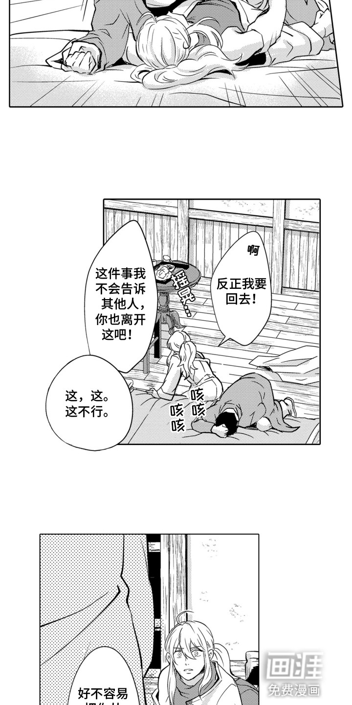 关在笼子里的金丝雀 第21话 第13页