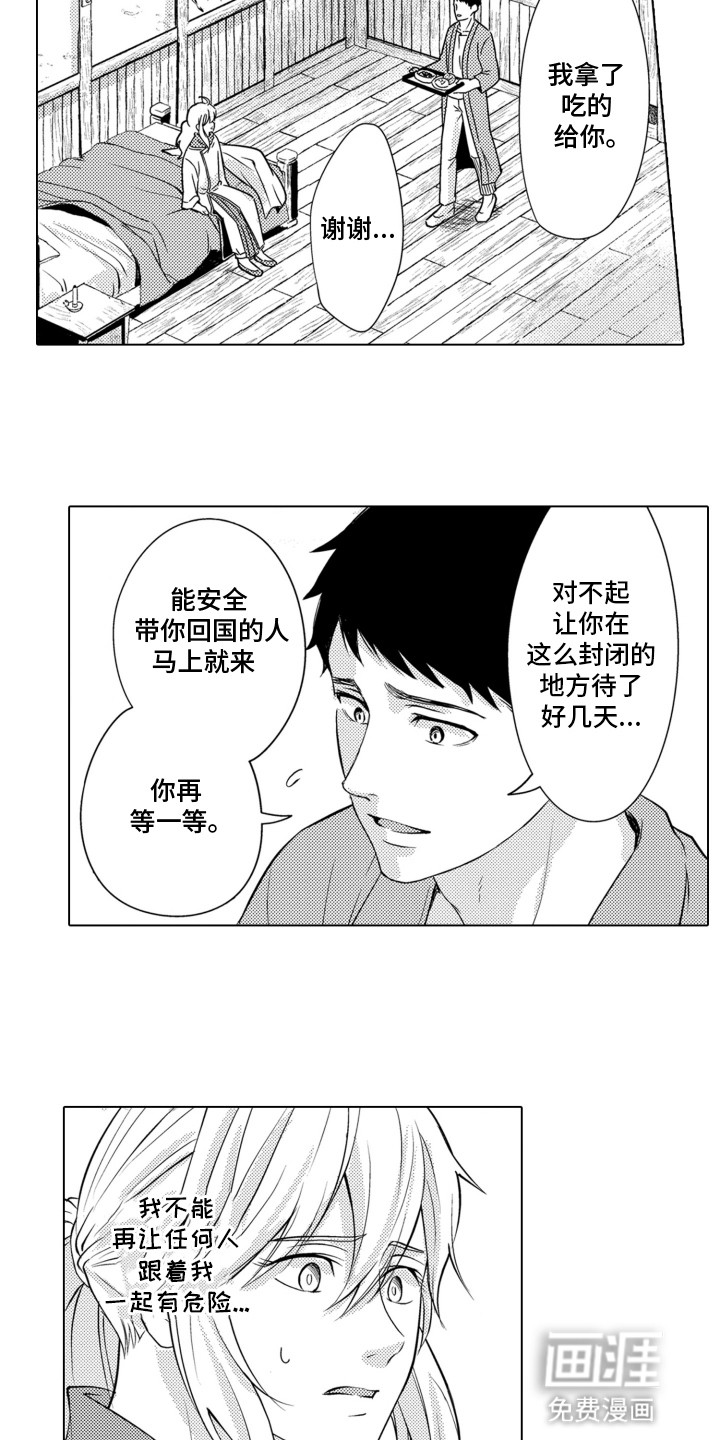 关在笼子里的金丝雀 第21话 第6页