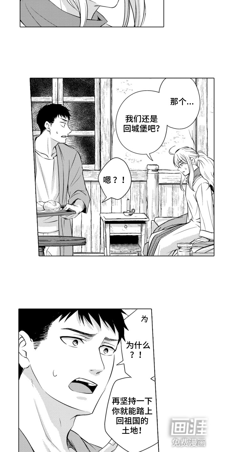 关在笼子里的金丝雀 第21话 第7页