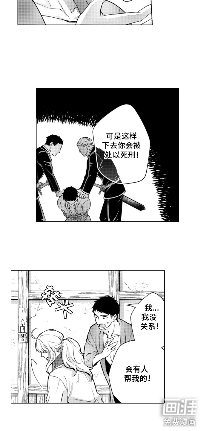 关在笼子里的金丝雀 第21话 第8页