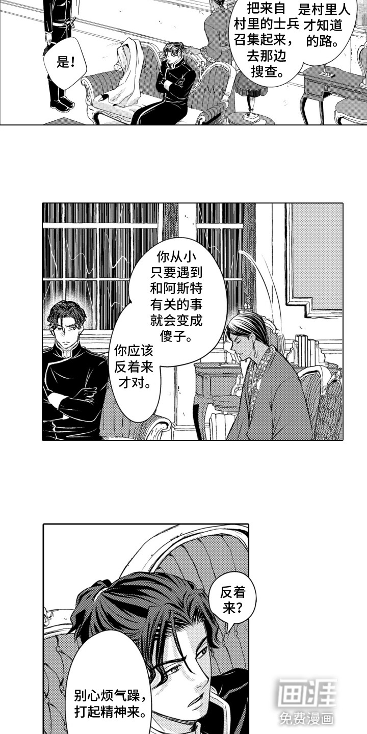 关在笼子里的金丝雀 第20话 第3页