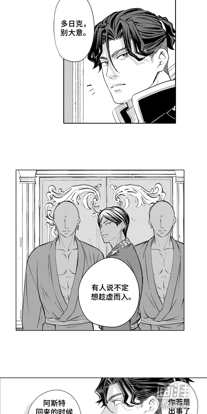 关在笼子里的金丝雀 第20话 第6页