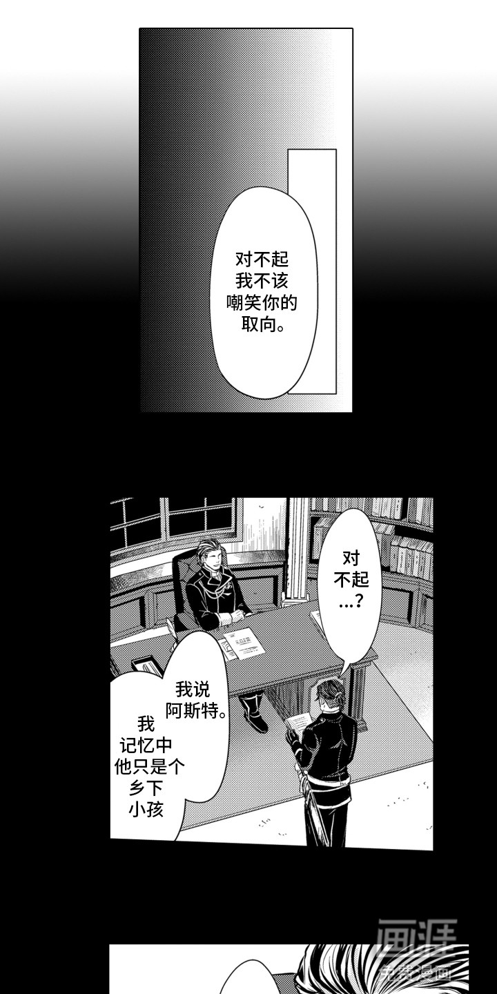 关在笼子里的金丝雀 第19话 第2页