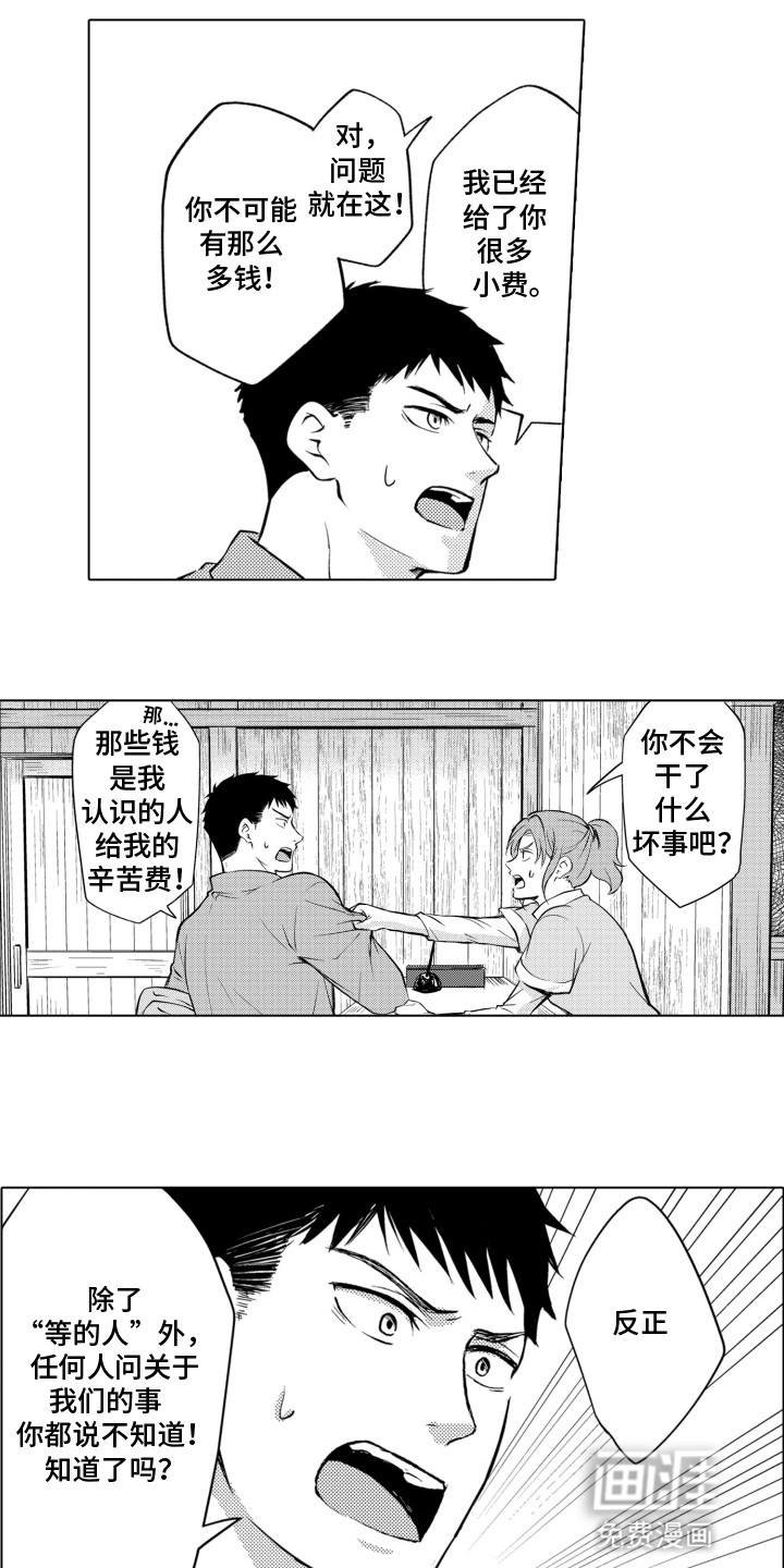 关在笼子里的金丝雀 第18话 第11页