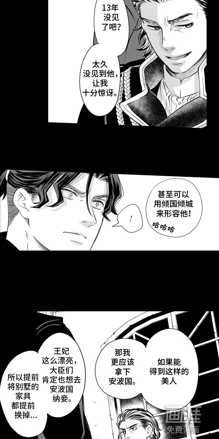 关在笼子里的金丝雀 第18话 第3页