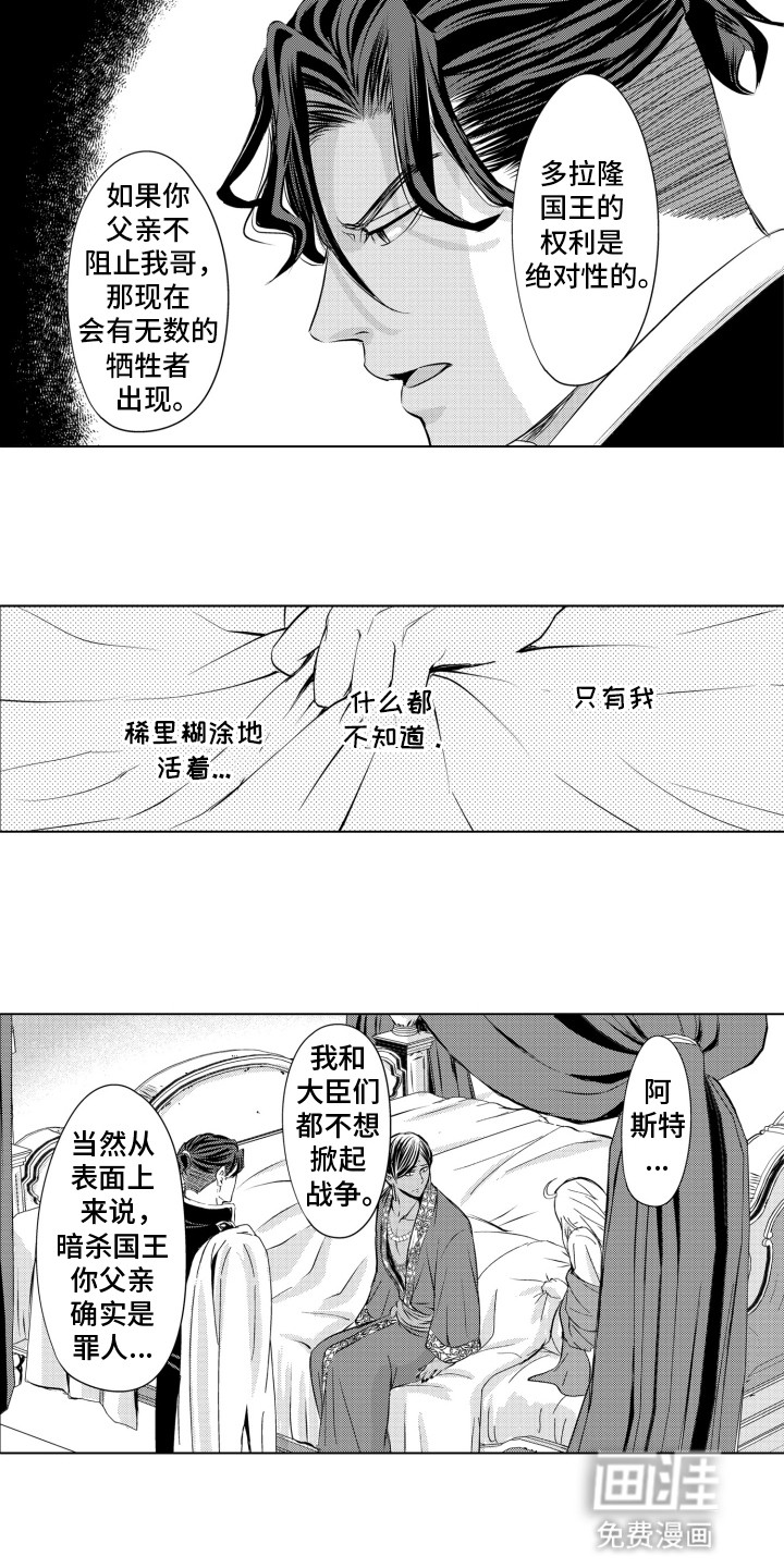 关在笼子里的金丝雀 第16话 第11页