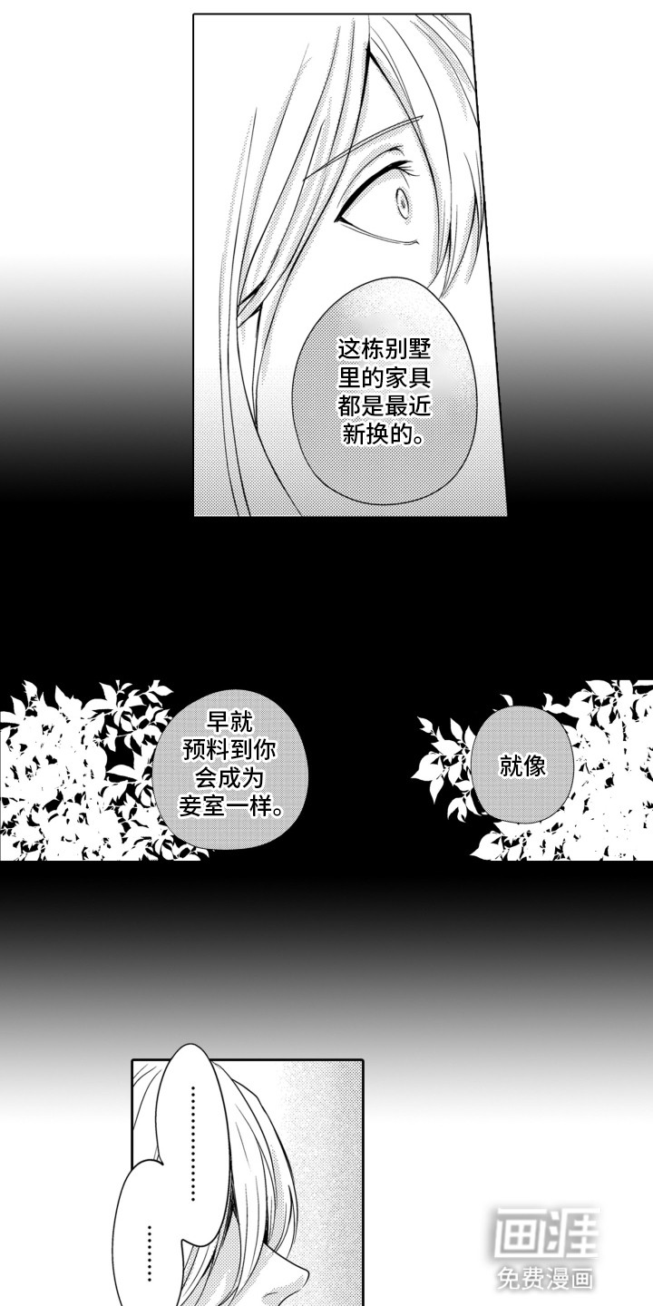 关在笼子里的金丝雀 第16话 第13页