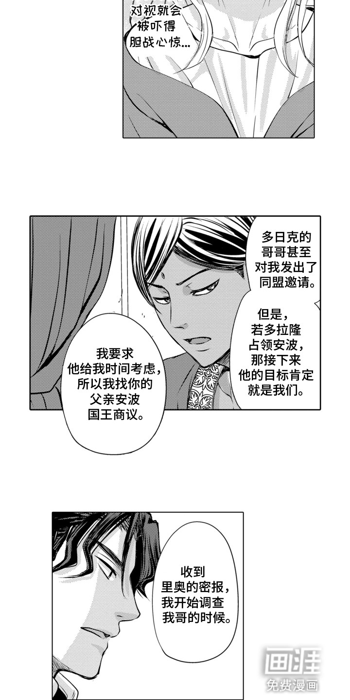 关在笼子里的金丝雀 第16话 第6页