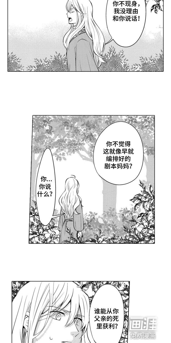 关在笼子里的金丝雀 第14话 第5页