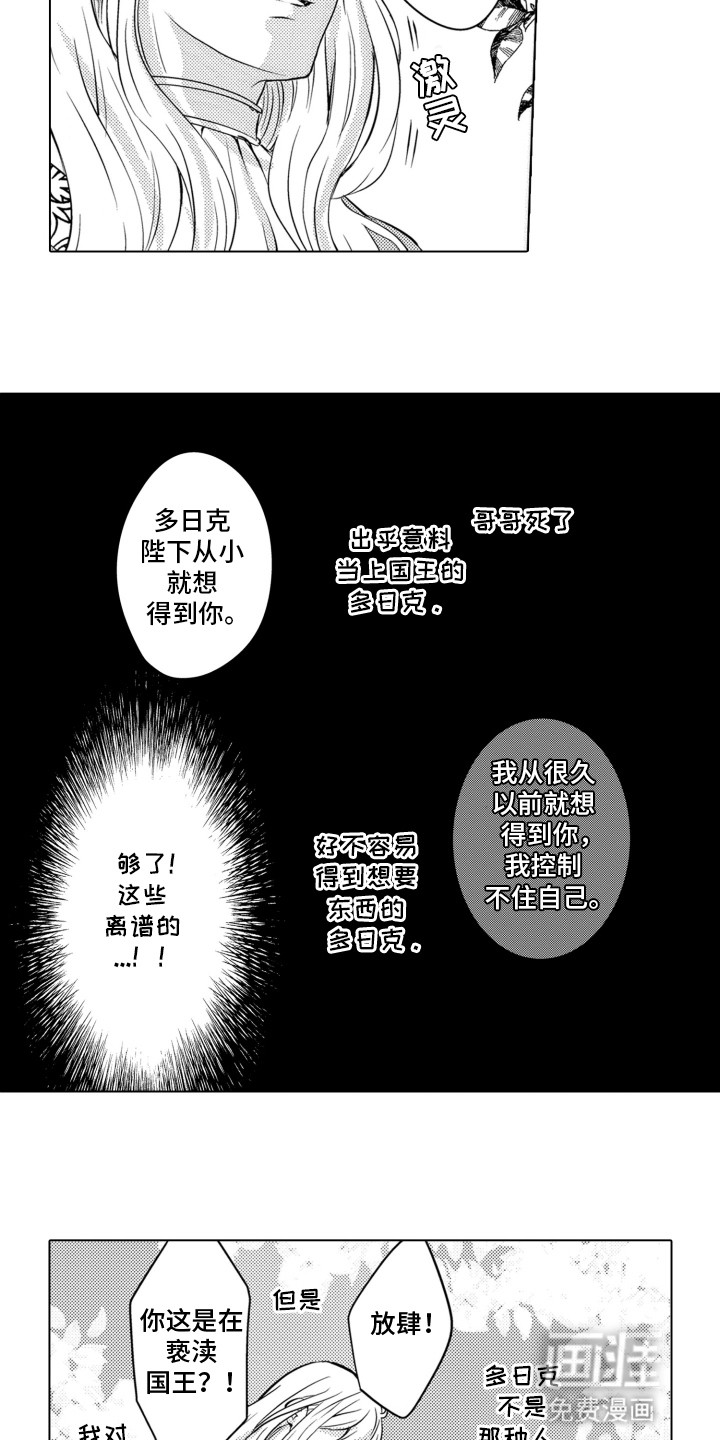 关在笼子里的金丝雀 第14话 第6页