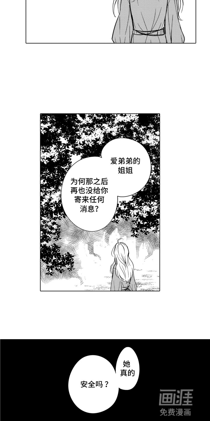 关在笼子里的金丝雀 第14话 第8页