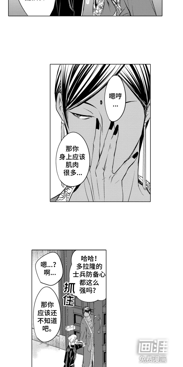 关在笼子里的金丝雀 第13话 第10页