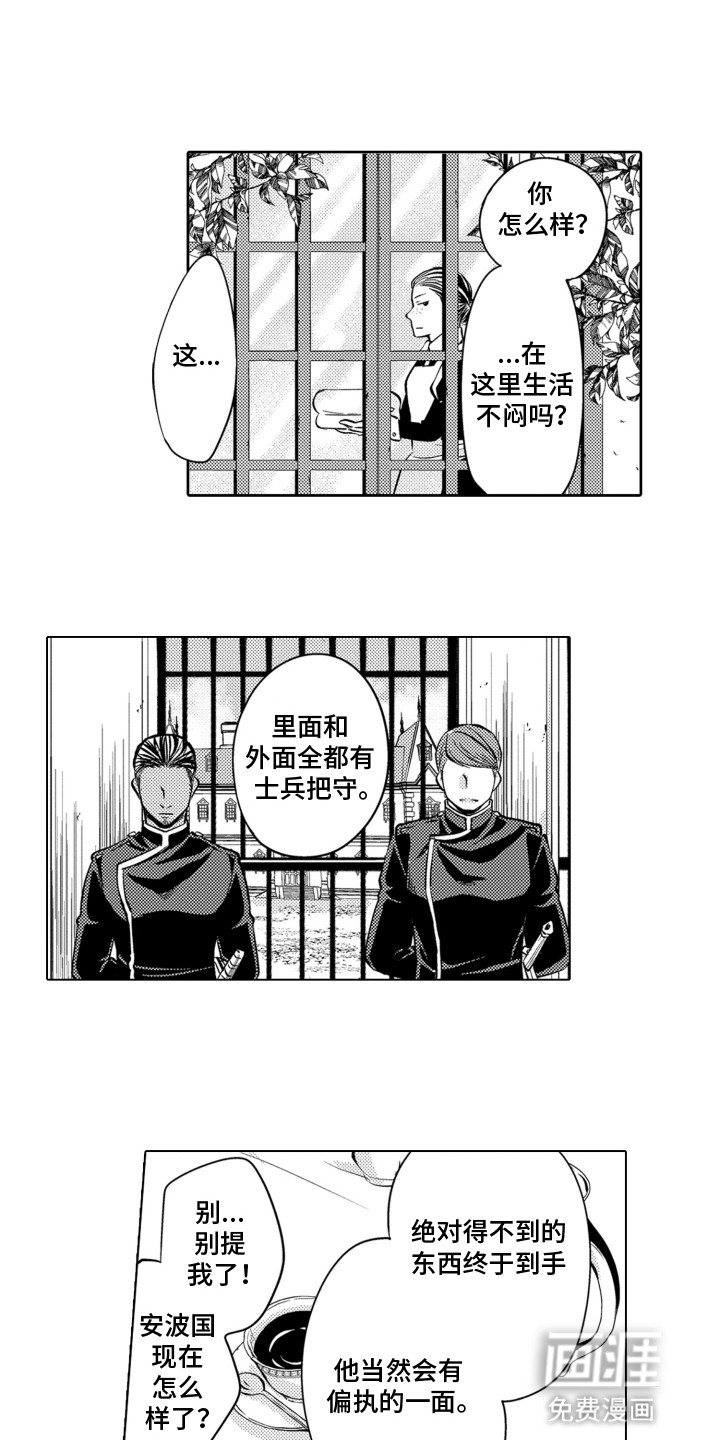 关在笼子里的金丝雀 第12话 第1页