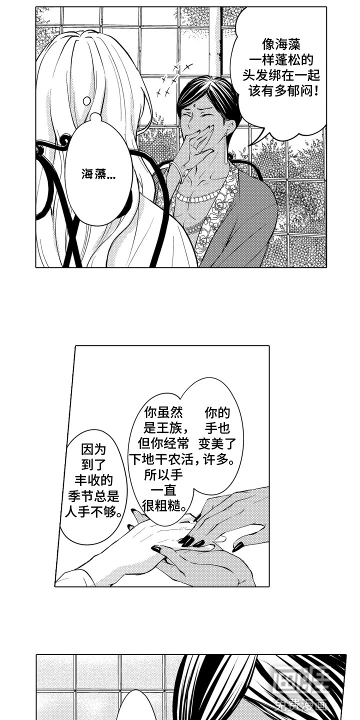 关在笼子里的金丝雀 第11话 第7页