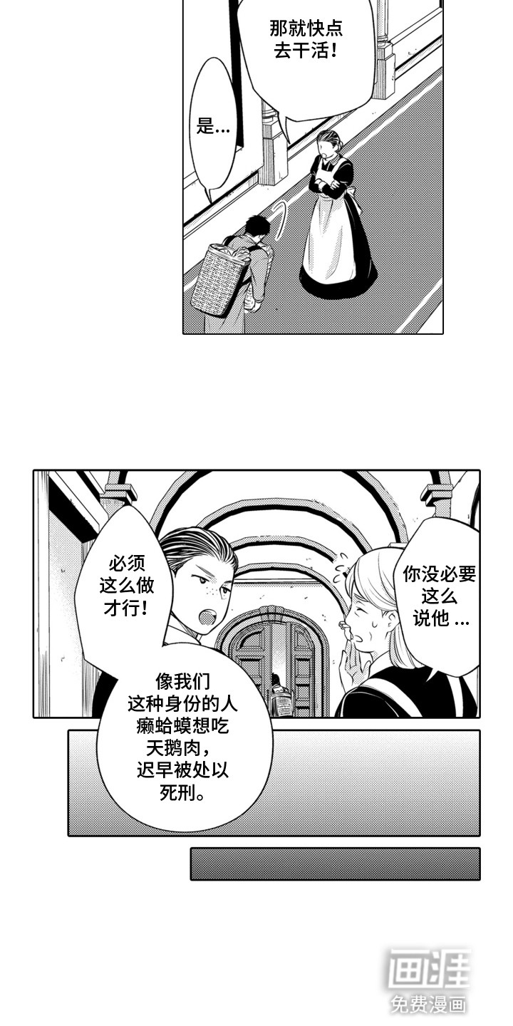 关在笼子里的金丝雀 第9话 第5页