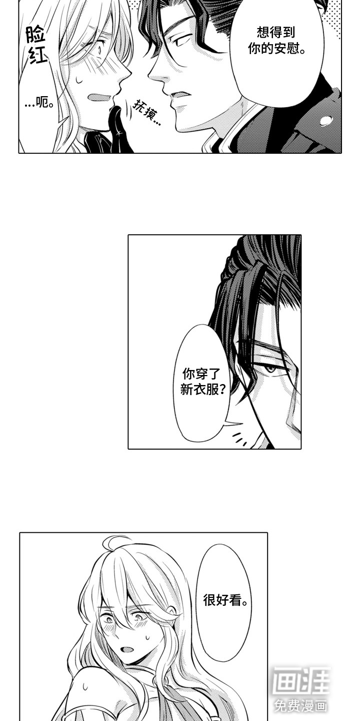 关在笼子里的金丝雀 第9话 第8页