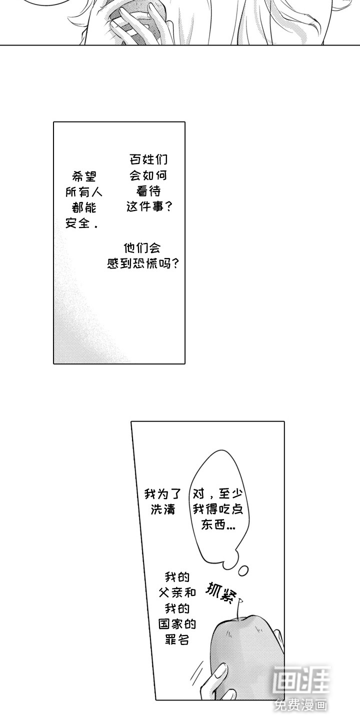 关在笼子里的金丝雀 第7话 第8页