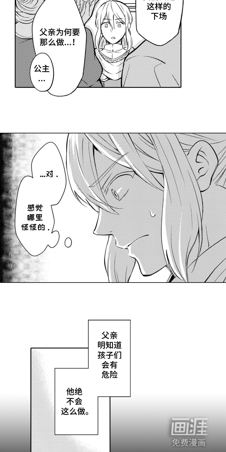关在笼子里的金丝雀 第5话 第2页