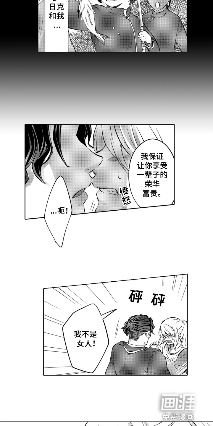 关在笼子里的金丝雀 第5话 第11页