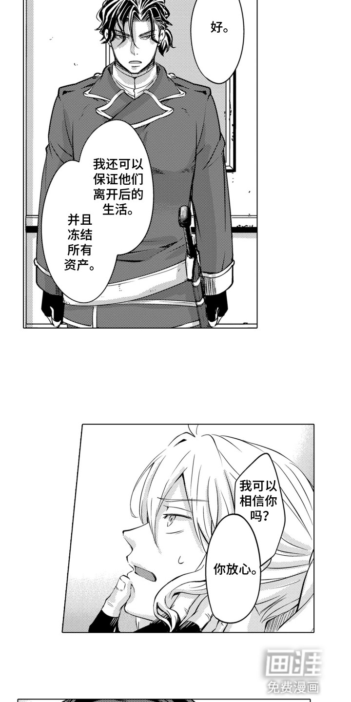 关在笼子里的金丝雀 第5话 第8页