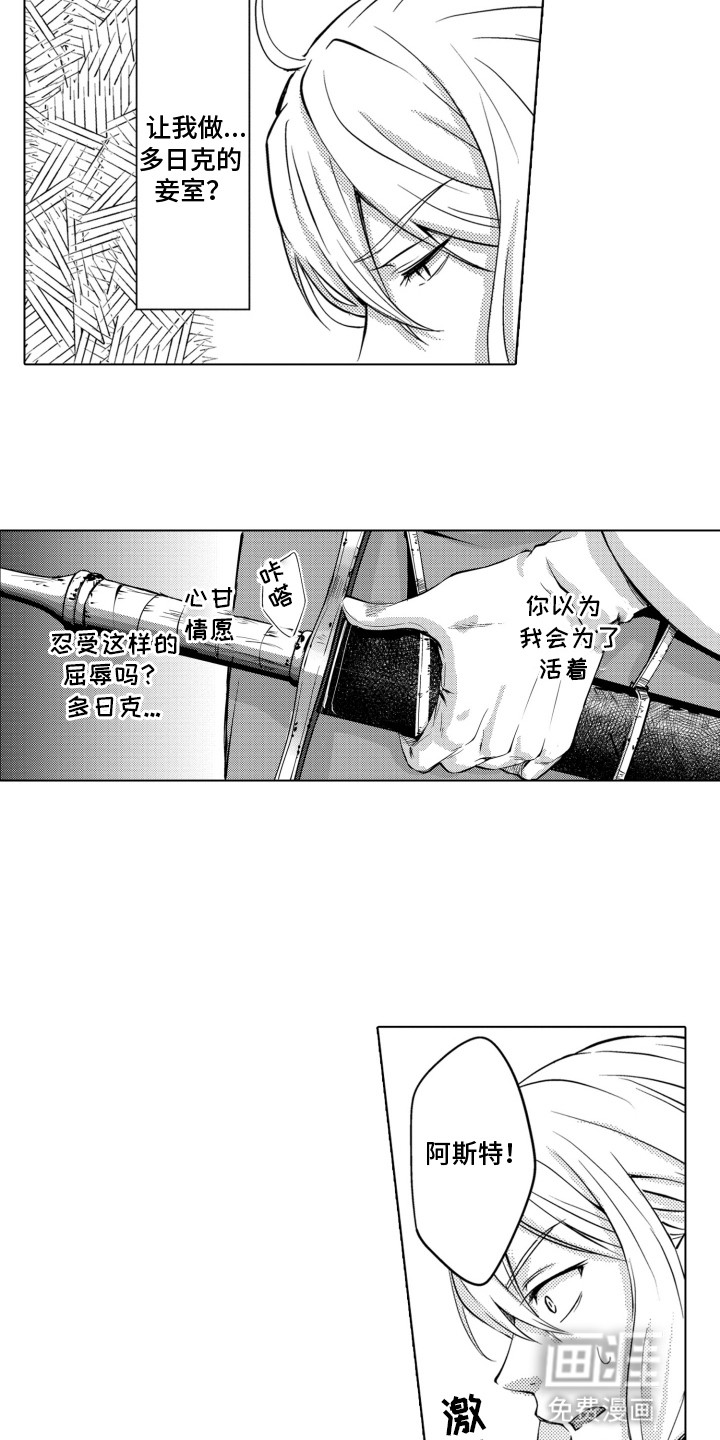 关在笼子里的金丝雀 第4话 第12页