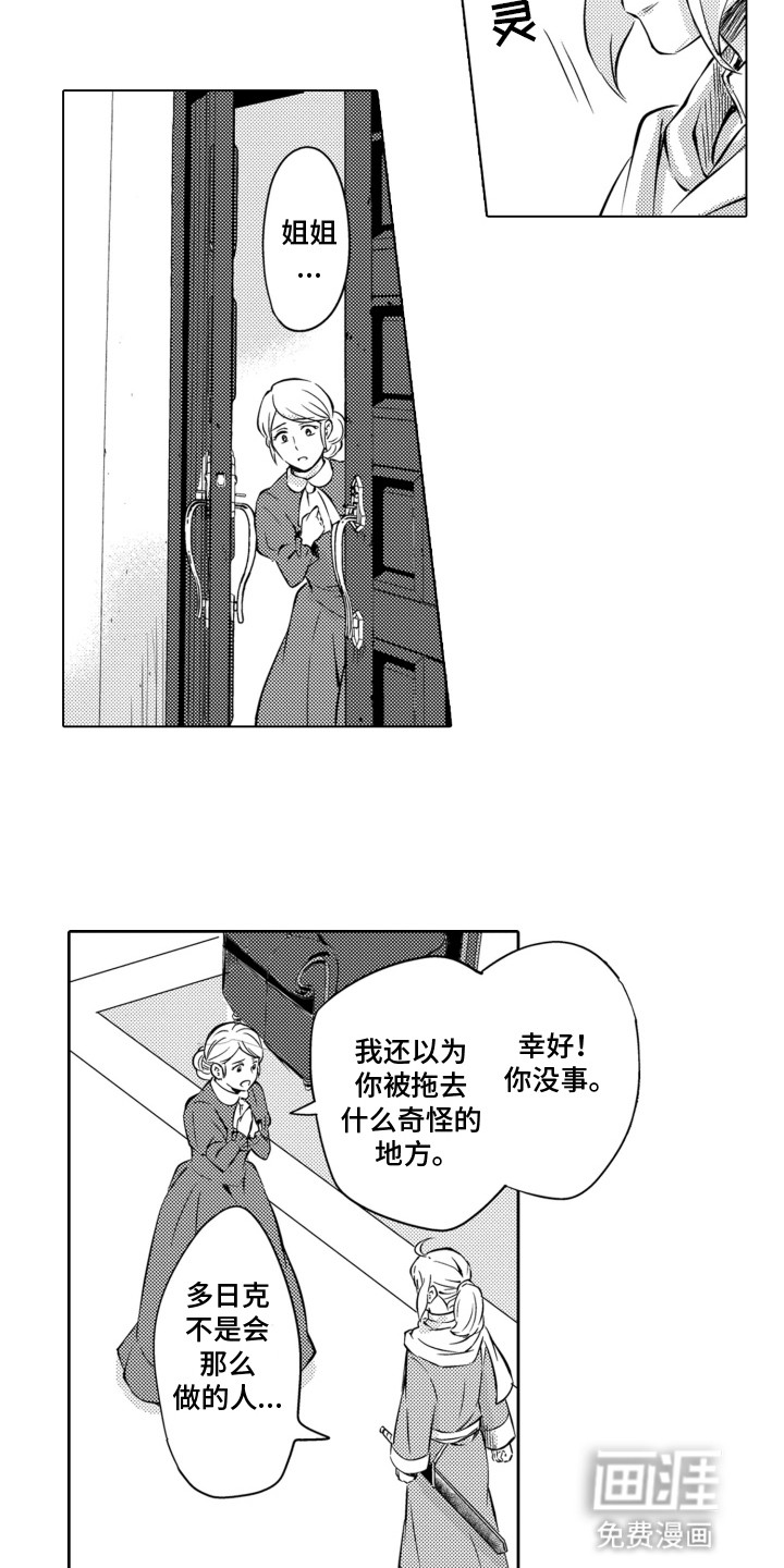 关在笼子里的金丝雀 第4话 第13页
