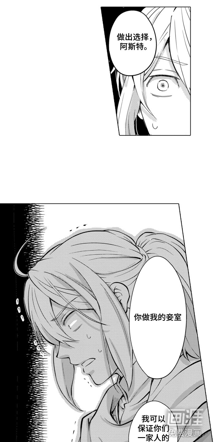 关在笼子里的金丝雀 第4话 第7页