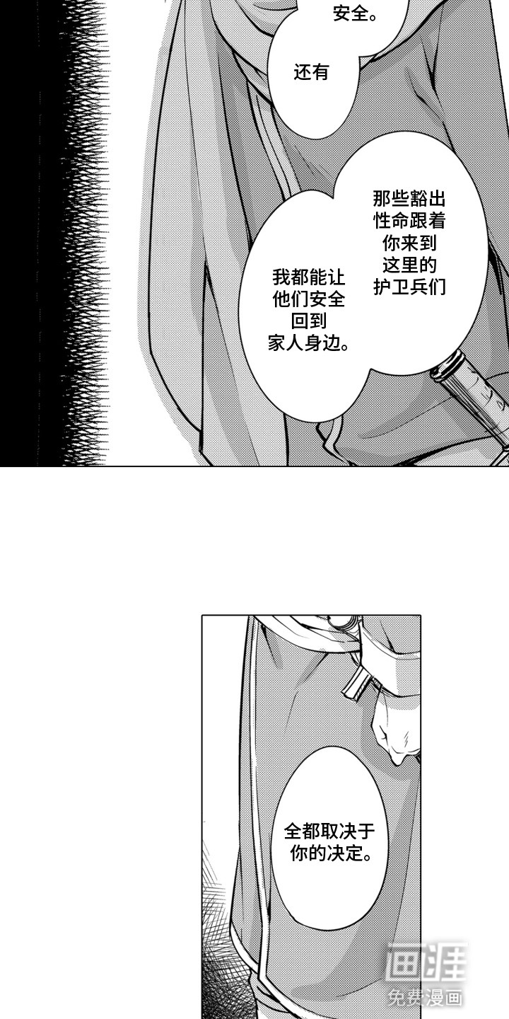 关在笼子里的金丝雀 第4话 第8页