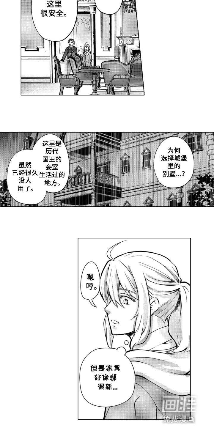 关在笼子里的金丝雀 第3话 第6页