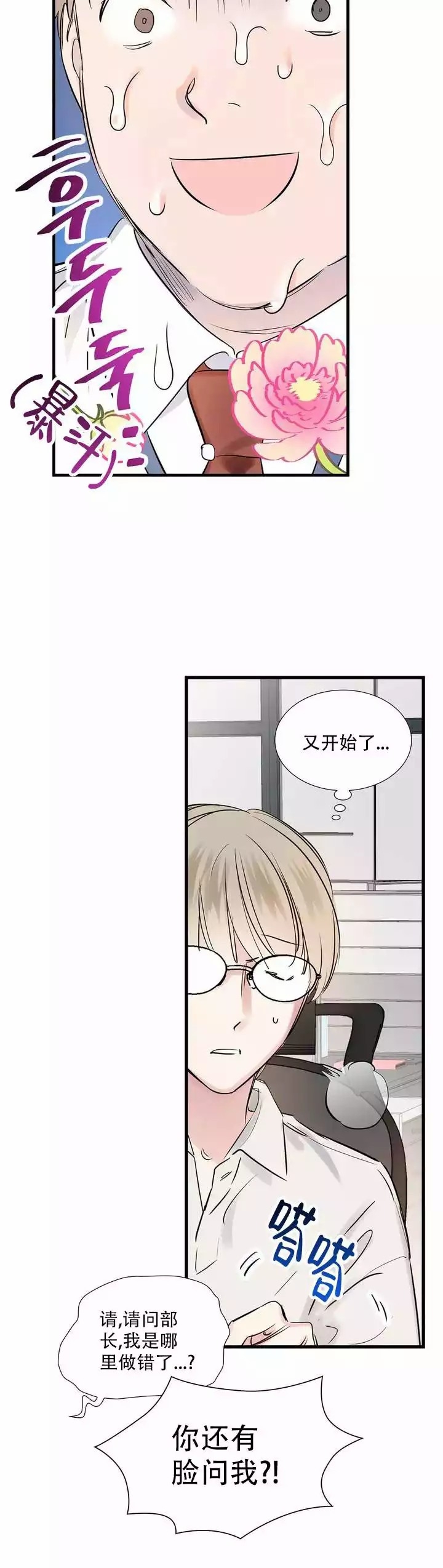 年下上司 第1话 第6页