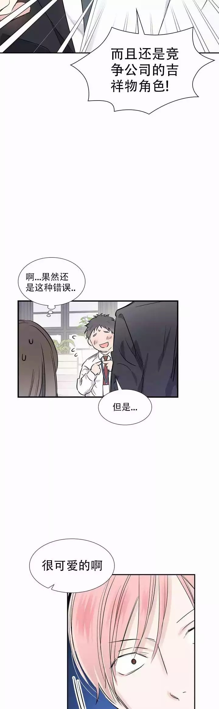 年下上司 第1话 第8页