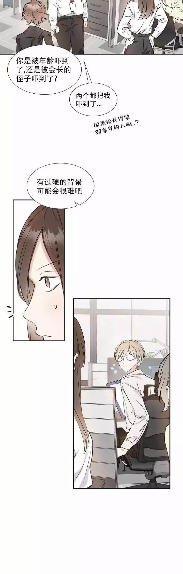 年下上司 第2话 第7页