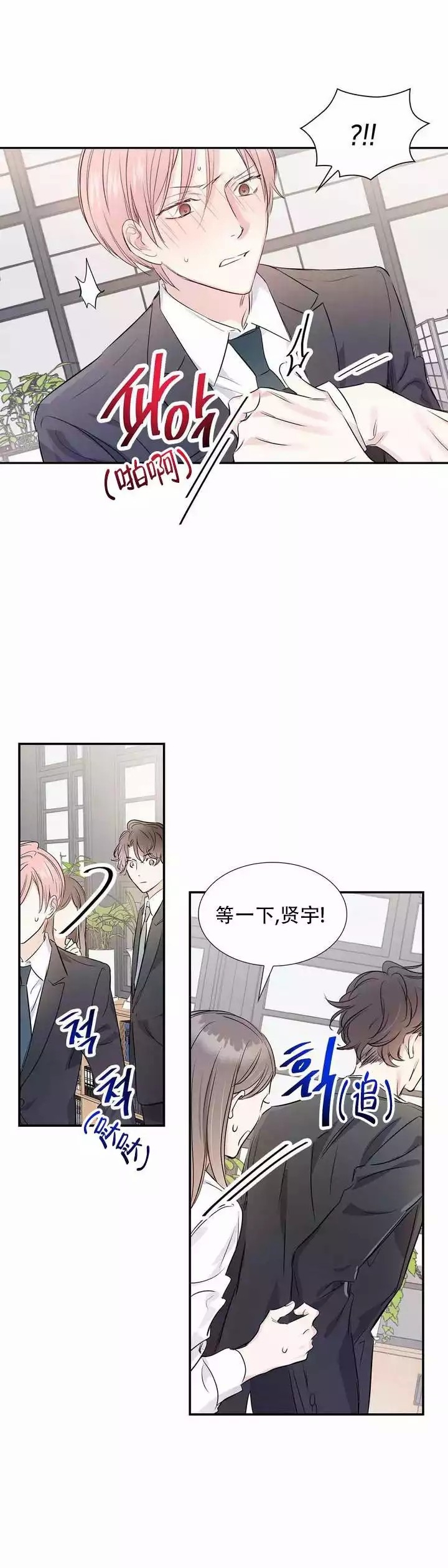 年下上司 第3话 第7页