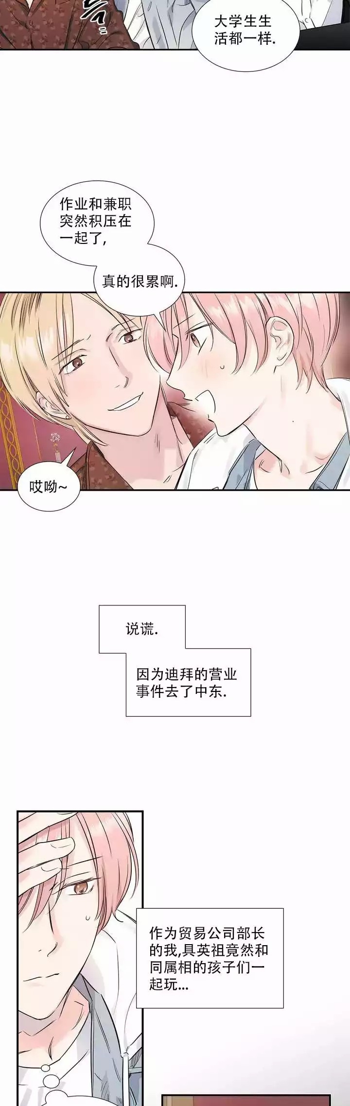 年下上司 第4话 第11页