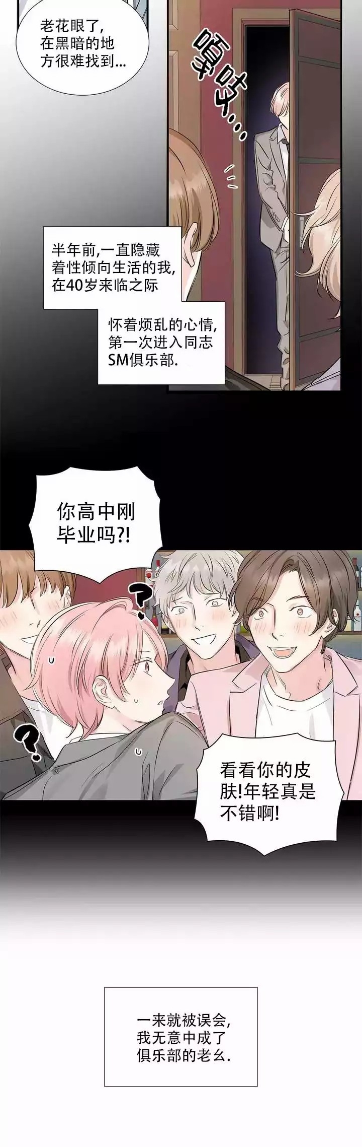 年下上司 第4话 第12页